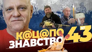 Золотий кулемент Кадирова 🤡 як Путін гріхи замолює 💀трепанація вдома від прихильника «руського міра»