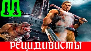 The Suffering:Ties that Bind. #11-Рецидивисты (Прохождение)