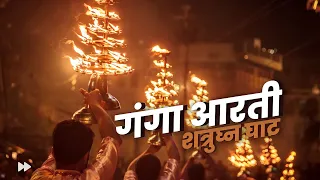 Ganga Pooja | Shatrughan Ghat | Mahakaleshwar Song | Mahakal Song 2023