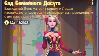 Сад Семейного Досуга Kingdom Guard