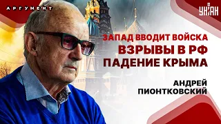 Это взорвало Кремль! Макрон растоптал Путина. Сценарий победы Украины. Падение Крыма - Пионтковский