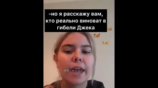 Нашли виновного в смерти Джека из Титаника😂😂😂Досмотрите до конца!