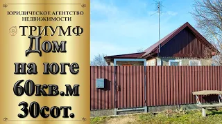 ПРОДАН: ХОРОШИЙ УХОЖЕННЫЙ ДОМ ПО ЦЕНЕ УЧАСТКА . ЦЕНА 1200 000 РУБ. В КРАСНОДАРСКОМ КРАЕ .