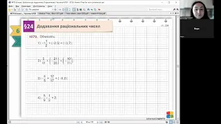 6 клас. Додавання раціональних чисел (Частина 2) Запис уроку