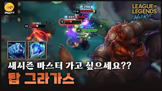 [와일드리프트] 이번 시즌 저를 마스터까지 견인 시켜준 개꿀 챔프!! 꼭 해보세요.