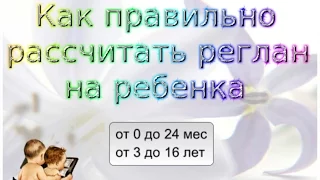 Как правильно рассчитать реглан на ребенка