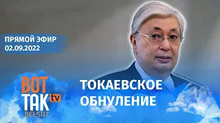 "Обнуление" в Казахстане. Макрон призывает к переговорам с Путиным. Претензии России к Молдове