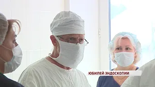 Хирурги ярославской больницы отметили юбилей эндоскопии