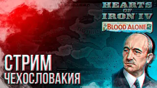 HOI4 - ЧЕХОСЛОВАКИЯ (АЧИВКА) + ЗАКАЗ МУЗЫКИ