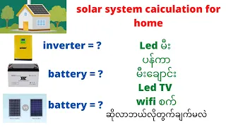 solar system calculation for home