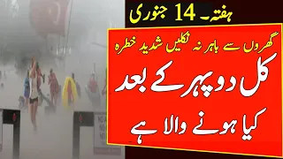 Met office predicted widespread rains Snowfall hailstorm in Pakistan | Pakistan weather update