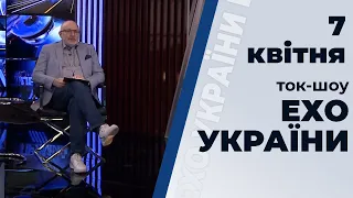 Ток-шоу "Ехо України" Матвія Ганапольського від 7 квітня 2020 року