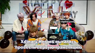 Как Xdinary Heroes пытались быть адекватными на дебютной трансе | rus.crack |