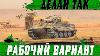 ХОЧЕШЬ КРУТУЮ СТАТУ И УРОН ● РАБОЧИЙ ВАРИАНТ ТАЩИТЬ БОИ ● WoT Blitz