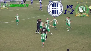 Π.Ο. Ελασσόνας (1-2) Α.Ο. Οικονόμος Τσαριτσάνης (Α' ΕΠΣΛ) 2023-2024