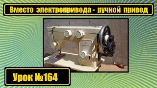 На Чайку-142М вместо электропривода ставим ручной привод.