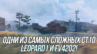 Сложно реализуемые Средние Танки 10 уровня! | FV4202 и Leopard 1 | Wot Blitz