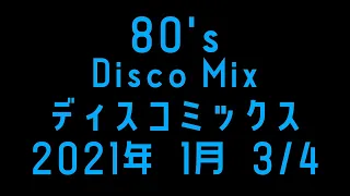 80's  DISCO  MIX   2021年  1月分   3/4　From Japan　収まりきれなかったので分母が変わりました🙂