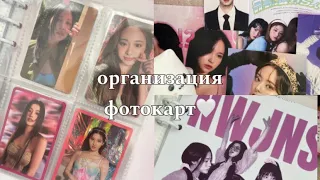 Организация kpop фотокарт | (G)i-dle, Itzy, Stray kids, Newjeans, Ive, Twice, Enhypen