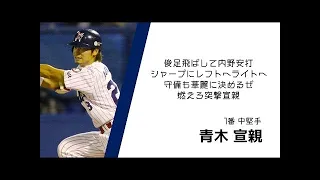 [MIDI] 2005年　ヤクルトスワローズ1-9