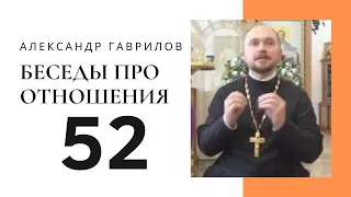 52. Страхи. Невротики 01-10-2019