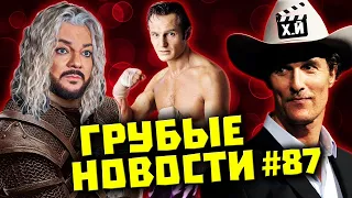 ТОП 10 - Самые сексуальные | Запрет на пиратство | Киркоров про Нюрнберг [ГРУБЫЕ НОВОСТИ КИНО #87]