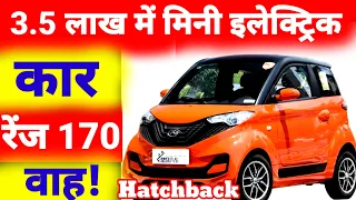 सबसे सस्ती कार मात्र 3.5लाख में रेंज 170km | Mini Electric Car in India 2023 | Cheapest Electric Car