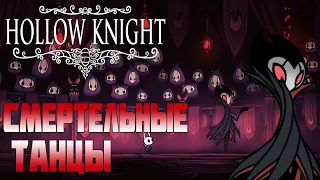 Hollow Knight прохождение на русском, со всеми дополнениями(длс, холлоу найт) #40 Маэстро Гримм!