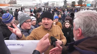 Митинг в Екатеринбурге 27 03 17