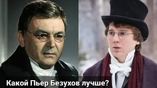 НЕКРАСИВЫЙ ДОБРЯК: КАКОЙ АКТЕР СТАЛ ЛУЧШИМ ПЬЕРОМ БЕЗУХОВЫМ В МИРЕ КИНО И ПОНРАВИЛСЯ ЗРИТЕЛЯМ