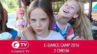 E-DANCE CAMP 2016 | 2 смена | Ташлы