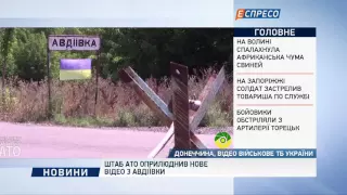 Штаб АТО оприлюднив нове відео з Авдіївки