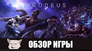 Как Испортить Шедевр За Одно Геймдизайнерское Решение I Обзор Игры: Prodeus