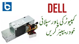 How To Repair Dell Power Supply 110 Volt Demage | PSU Repair | Power supply problem in Pc (SMPS)
