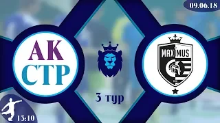 LIVE | АК Старява - Максимус (Гранд ліга. 3 тур)