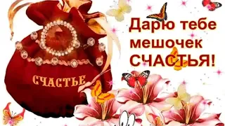 Я желаю Вам, друзья, Счастья, Мира и Добра 🌼🌼🌼