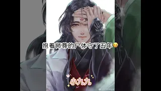 洛冰河真的很爱沈清秋💔…….#渣反 #人渣反派自救系统