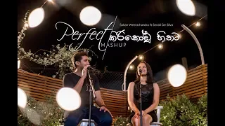 Perfect / කිරි කෝඩු හිතට | Mash Up Cover - Sahan ft Senali