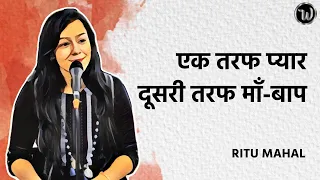 Pyaar aur Maa-Baap By Ritu Mahal | Open Mic Poetry | Storytelling | Wordsutra