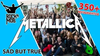 Metallica - "Sad but true"  играют более 350 музыкантов