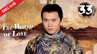 ENG SUB【The World of Love 失寵王妃之結緣】EP33 | Starring:Li Sheng, Gao Yunxiang