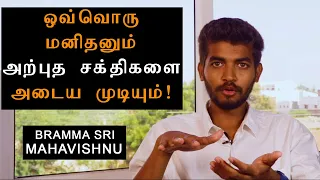 How to Get Super Powers in Tamil | அற்புத சக்திகள் பற்றிய வெளிவராத உண்மைகள் | Tamil Spiritual Speech