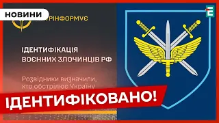 🔴 ПОІМЕННИЙ СПИСОК 🚀 ГУР встановили імена російських злочинців, які обстрілюють Україну Кинджалами