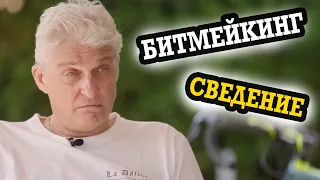 Тиньков Выдаёт Базу по БИТМЕЙКИНГУ, СВЕДЕНИЮ и ПЛАГИНАМ