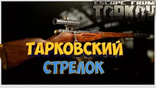 Tarkov shooter