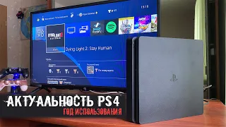 Год с Playstation 4 - СТОИТ ЛИ ПОКУПАТЬ PS4 В 2022?