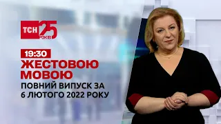 Новини України та світу | Випуск ТСН.Тиждень за 6 лютого 2022 року (повна версія жестовою мовою)