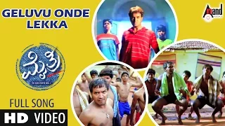 Mythri | Geluvu Onde Lekka | Kannada Video Song | Puneeth Rajkumar| Mohan Laal,|Bhavana Menon|