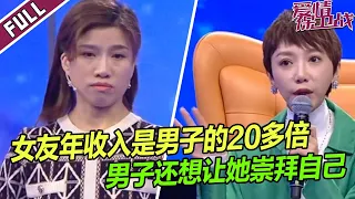 《爱情保卫战》20230420 涂磊：收起你的狭隘吧！这男人是赤裸裸的嫉妒啊 就是觉得被自己的女人驳了面子 满足不了自己的虚荣心