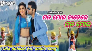 Mana Mora Nachere Odia dubbed full audio song | Nithin | Sweet heart ||